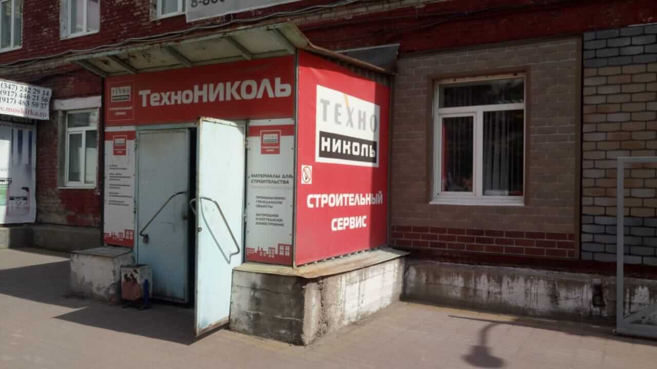 Контакты ТЕХНОНИКОЛЬ в Уфе